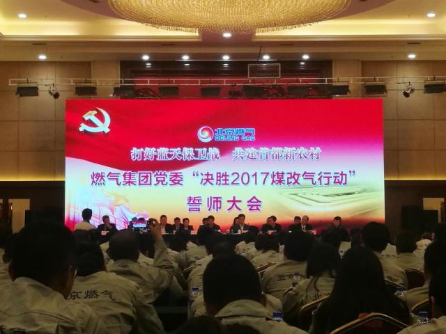 北京燃?xì)馔顿Y85億元全面啟動(dòng)2017年煤改氣工作